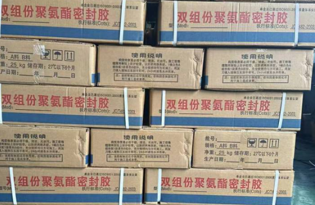 魏都聚硫密封胶